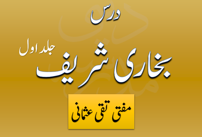 Dars e Bukhari By Mufti Taqi Usmani