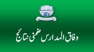 وفاق المدارس العربیہ پاکستان ضمنی امتحان