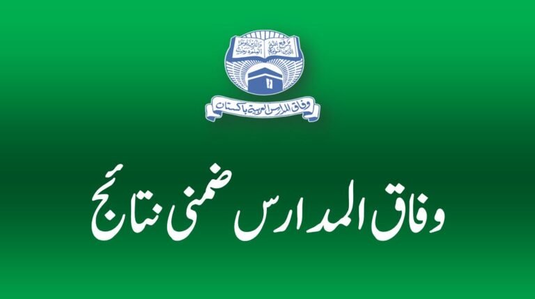 وفاق المدارس العربیہ پاکستان ضمنی امتحان