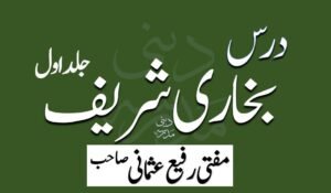 درس بخاری شریف جلد 1 مفتی محمد رفیع عثمانی صاحب