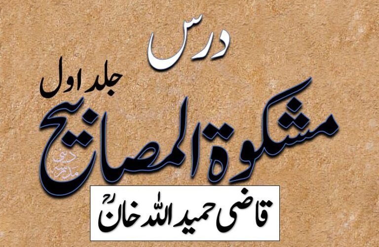 Urdu Audio Dars e Hidaya Al Shuffa By Qazi Hameedullah Khan درس ہدایہ شفعہ مولانا قاضی حمید اللہ خان صاحب