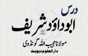 Dars e Abu Dawud - درس ابو داؤد