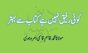Koi Rafiq Nahi hai Kitab se Behtar - کوئی رفیق نہیں ہے کتاب سے بہتر