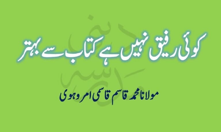 Koi Rafiq Nahi hai Kitab se Behtar - کوئی رفیق نہیں ہے کتاب سے بہتر