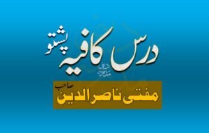 Dars e Kafia By Mufti Nasir uddin - پشتو درس کافیہ مفتی ناصر الدین