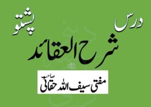 Dars e Sharh ul Aqaid By Mufti Saifullah Haqqani