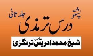 Pashto Dars e Tirmizi By Shykh Muhammad Idrees Turangzai