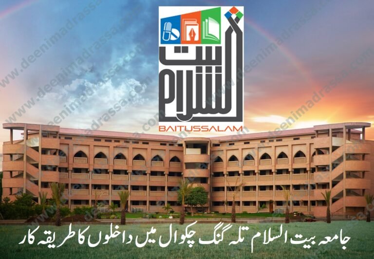 بیت السلام میں داخلے کا طریقہ کار