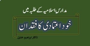 طلبہ میں خود اعتمادی