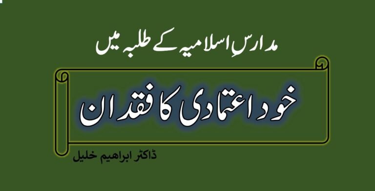 طلبہ میں خود اعتمادی