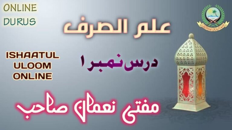 Audio Dars e Ilm us Sarf by Mufti Noman - آڈیو درس علم الصرف مفتی نعمان صاحب