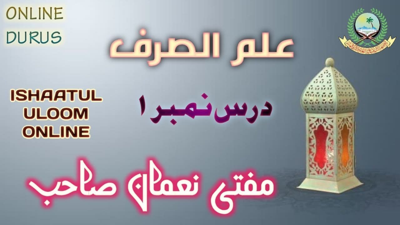 Audio Dars e Ilm us Sarf by Mufti Noman - آڈیو درس علم الصرف مفتی نعمان صاحب