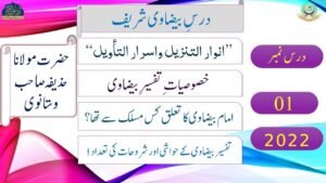 Audio Dars e Baizawi by Maulana Huzaifa Vastanwi - آڈیو درس بیضاوی شریف