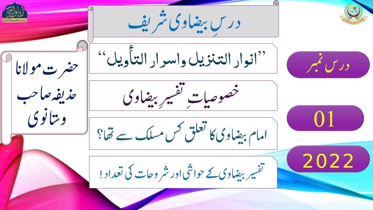 Audio Dars e Baizawi by Maulana Huzaifa Vastanwi - آڈیو درس بیضاوی شریف