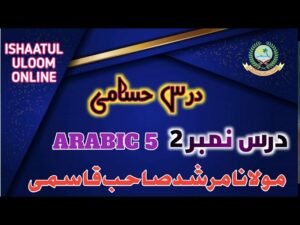 Audio Urdu Dars e Husami By Maulana Murshid Qasmi - اردو آڈیو درس منتخب الحسامی -مولانا مرشد قاسمی صاحب