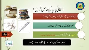 وفاق امتحان پرچہ حل کرنے کا طریقہ