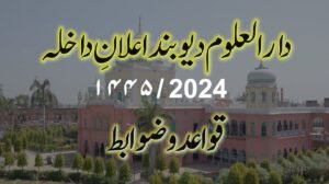 دار العلوم دیوبند اعلان داخلہ 2024 طریقہ کار، ہدایات