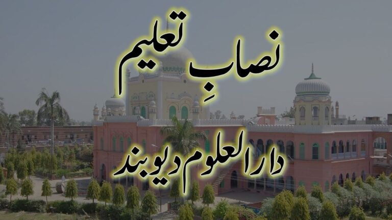 Nisab e Taleem Darululoom Deoband - نصاب تعلیم دار العلوم دیوبند