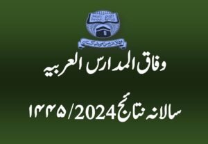وفاق المدارس نتائج 2024 کا اعلان کردیا گیا