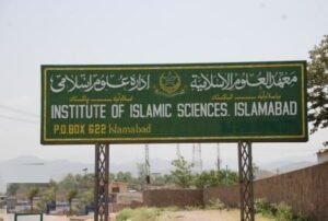ادارہ علوم اسلامی اسلام آباد