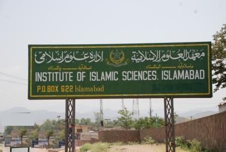 ادارہ علوم اسلامی اسلام آباد