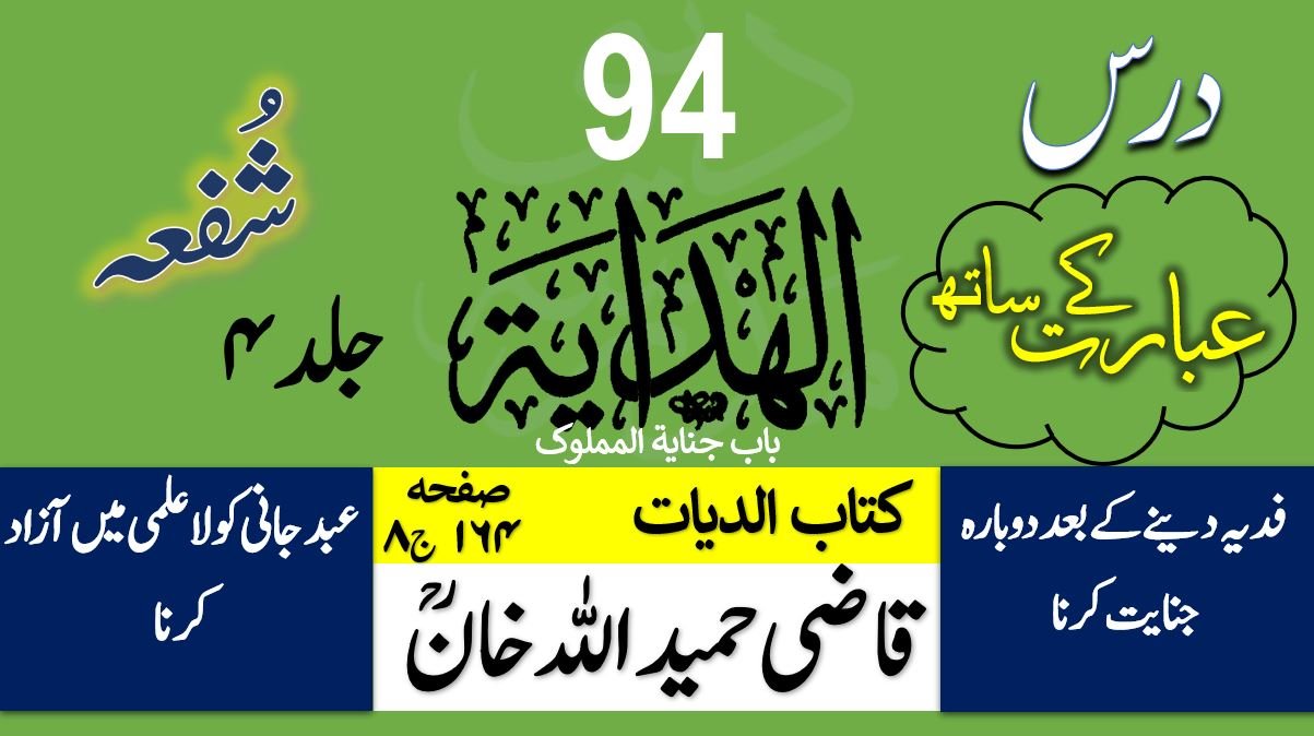 Dars e Hidaya Al Shuffa By Qazi Hameedullah Khan درس ہدایہ شفعہ مولانا قاضی حمید اللہ خان صاحب
