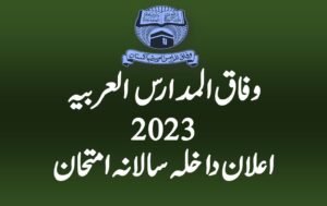 وفاق المدارس اعلان داخلہ برائے سالانہ امتحانات 2023