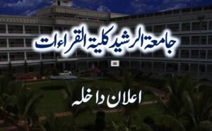 جامعۃ الرشید کراچی كليۃ القراءات میں داخلہ