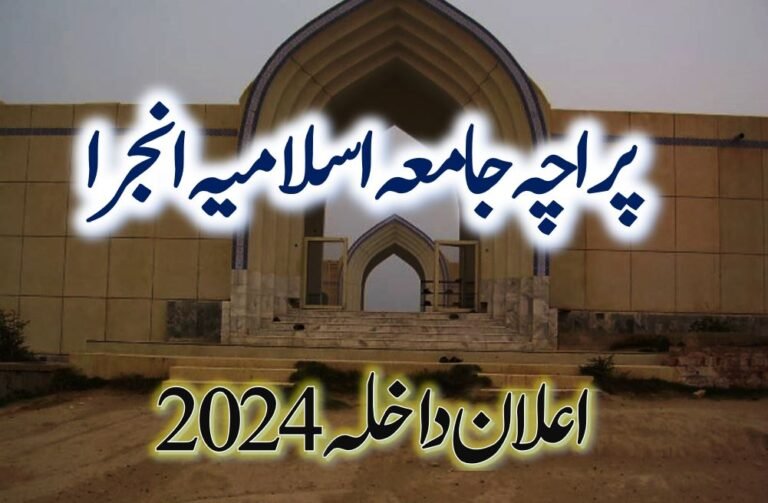 Paracha Jamia Islamia Injra Admission 2024 پراچہ جامعہ اسلامیہ انجرا داخلہ