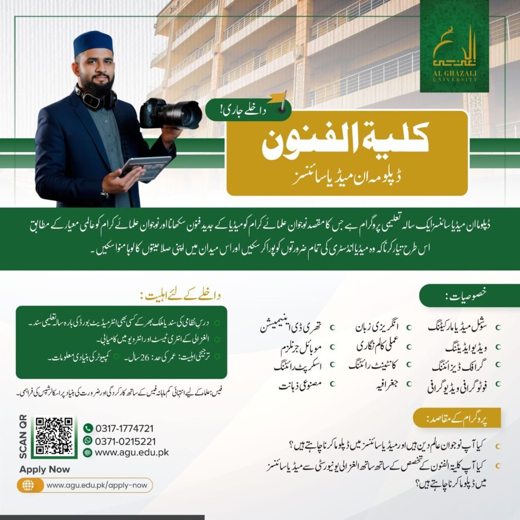 جامعۃ الرشید تدریب کلیۃ الفنون