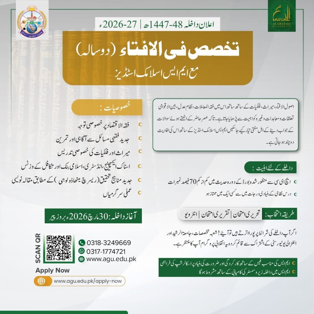 جامعۃ الرشید تخصص فی الافتاء