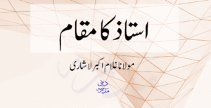 Ustaz ka Maqam By Maulana Ghulam Akbar Lashari - استاذ کا مقام از حضرت مولانا غلام اکبر لاشاری